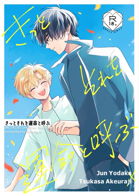 【5/6 スパコミ新刊 サンプル】(1/5)
「きっとそれを運命と呼ぶ」

よだつか/B5/50P/年齢指定あり/700円(会場価格)

オメガバース師弟ifパロです。Ω嫌いのコーチ🦅と、生徒でβの☀️の関係が変化していくお話。(β→Ωの変移あり)

■部数アンケートのご協力お願いいたします↓
https://t.co/SqxCtXfrgW 
