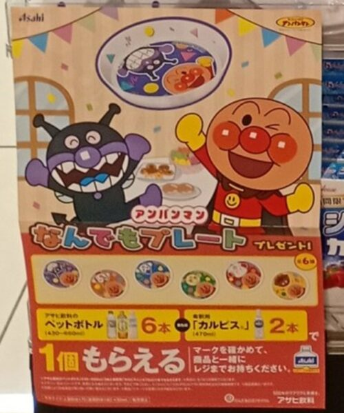 shimapatobu's tweet photo. アサヒ飲料『アンパンマン』なんでもプレートおまけがもらえるキャンペーン開催店舗はどこ？いつから？2026年春夏！全6種類！

https://t.co/GrtBYmfQua

#アサヒ飲料　#アンパンマン　#おまけ　#子育て　#キッズ　#ベビー

2026年4月18日（土）ころより目撃があります。コープなど。
4月21日（火）には展開店舗も広がると思います。

アンパンマン＆しょくぱんまん（レッド）
アンパンマン＆バイキンマン（パープル）
アンパンマン＆ドキンちゃん（ピンク）
アンパンマン＆コキンちゃん（ブルー）
アンパンマン＆メロンパンナちゃん（グリーン）
アンパンマン＆カレーパンマン（イエロー）

少し深めのお皿になります。