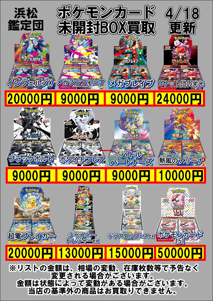 ポケモンカードBOX,シングルカード買取価格を更新しました!! 告知外の