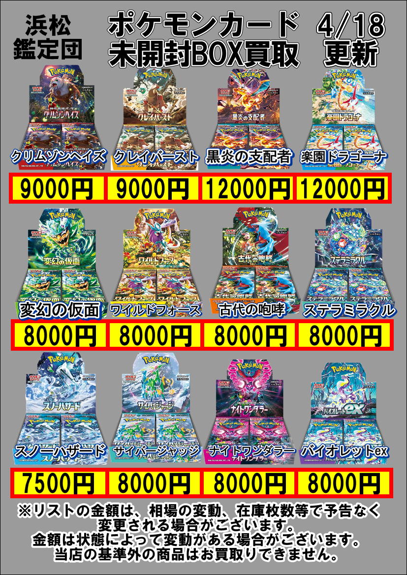 ポケモンカードBOX,シングルカード買取価格を更新しました!! 告知外の