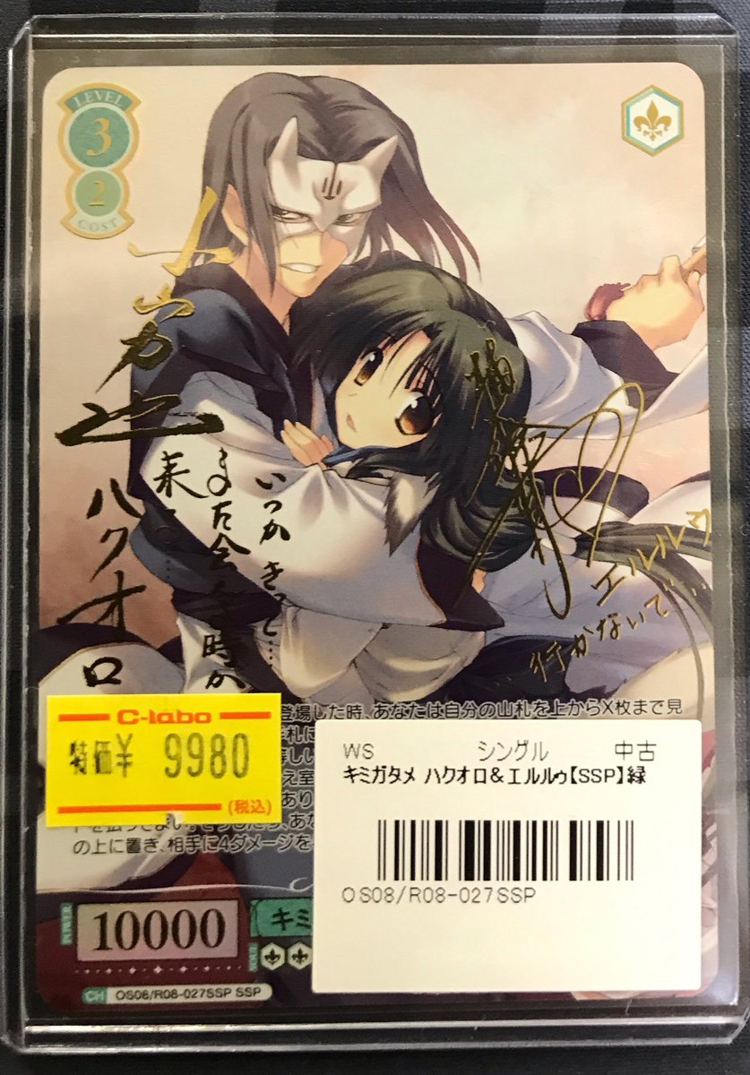 ヴァイスシュヴァルツ ロゼ 販売情報】 《キミガタメ ハクオロ 