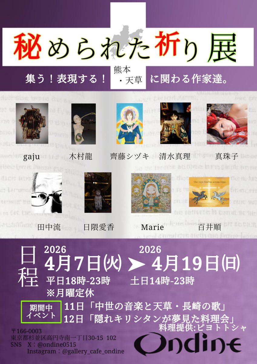 ondine0515's tweet photo. 「秘められた祈り」展
残り2日！！
皆様のご来店お待ちしております✨️

※最終日19日(日)は20時までとなっております。ご注意くださいませ。 https://t.co/BwJpXnqpaN