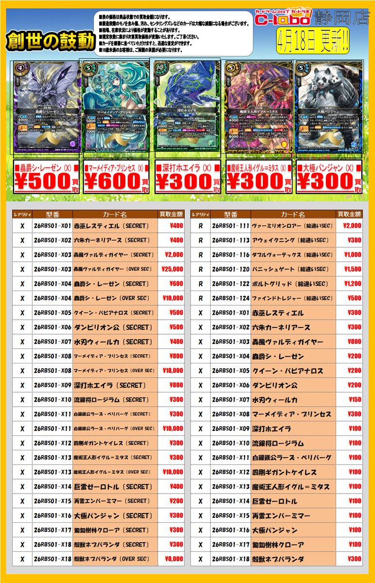 バトルスピリッツ 買取情報】 スタンダード新弾「創世の鼓動」 POP更新