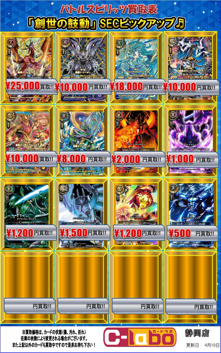 バトルスピリッツ 買取情報】 スタンダード新弾「創世の鼓動」 POP更新