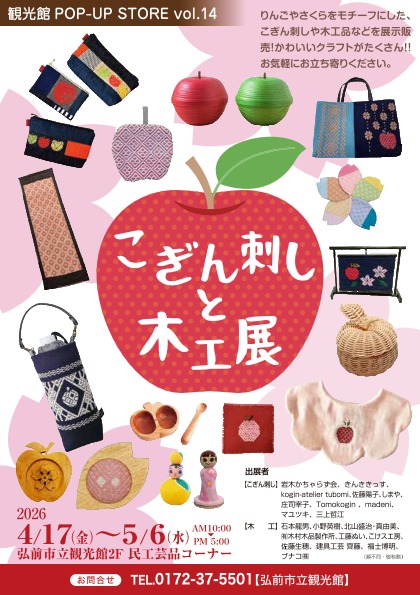 こぎん刺しと木工展】 岩木かちゃらず会さんをご紹介します。 こぎんの