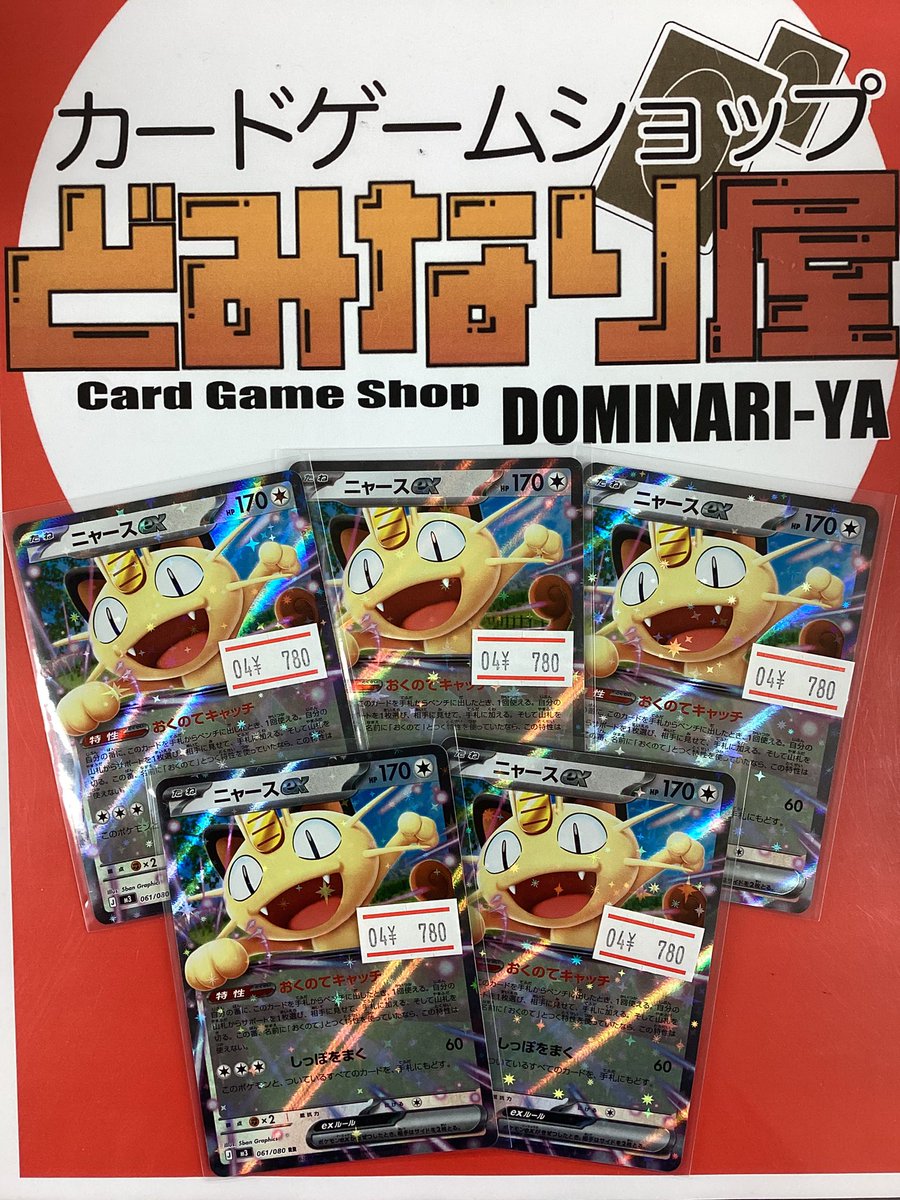 ニャース まとめ売り ポケカ 状態A-】ニャースex SR (100/080) [M3] の通販・買取価格（ポケモン