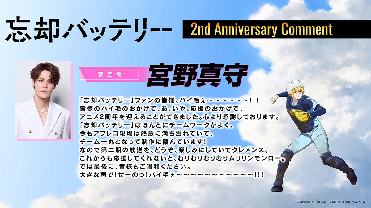 『忘却バッテリー』公式 tweet media