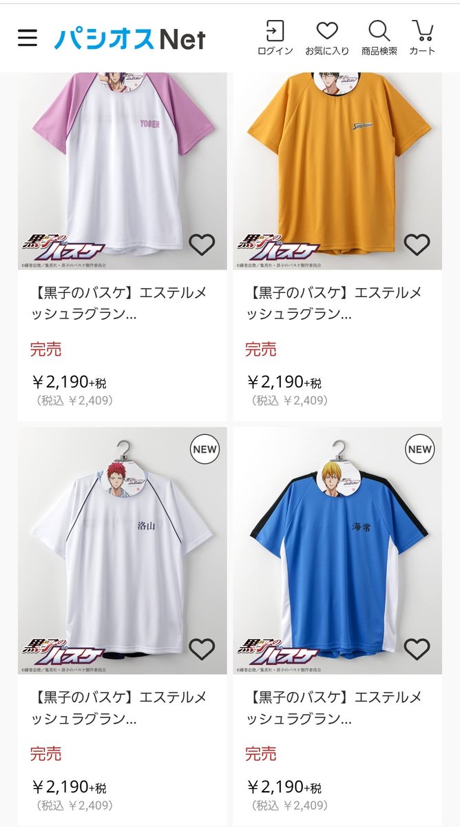 ギャーー！！マジだ黒バスくん全部完売しちょる！！！グエーーーーーいつでも買えるだろと思って余裕ぶっこいた買い逃がしたふええ…残念………黒バスくんいまだ気を抜くと完売買えずに立ち会ってしまう………