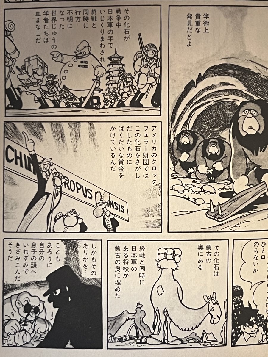 手塚治虫の『ケン1探偵長』「北京原人の化石事件」(『少年クラブ』1955年9〜12月号)