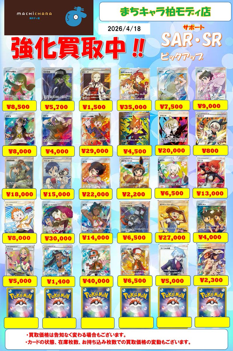 まちキャラ柏モディ店 tweet media