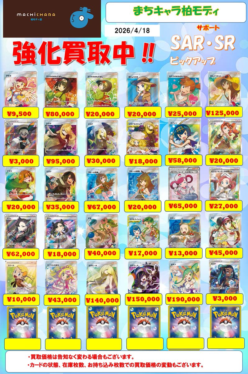 まちキャラ柏モディ店 tweet media