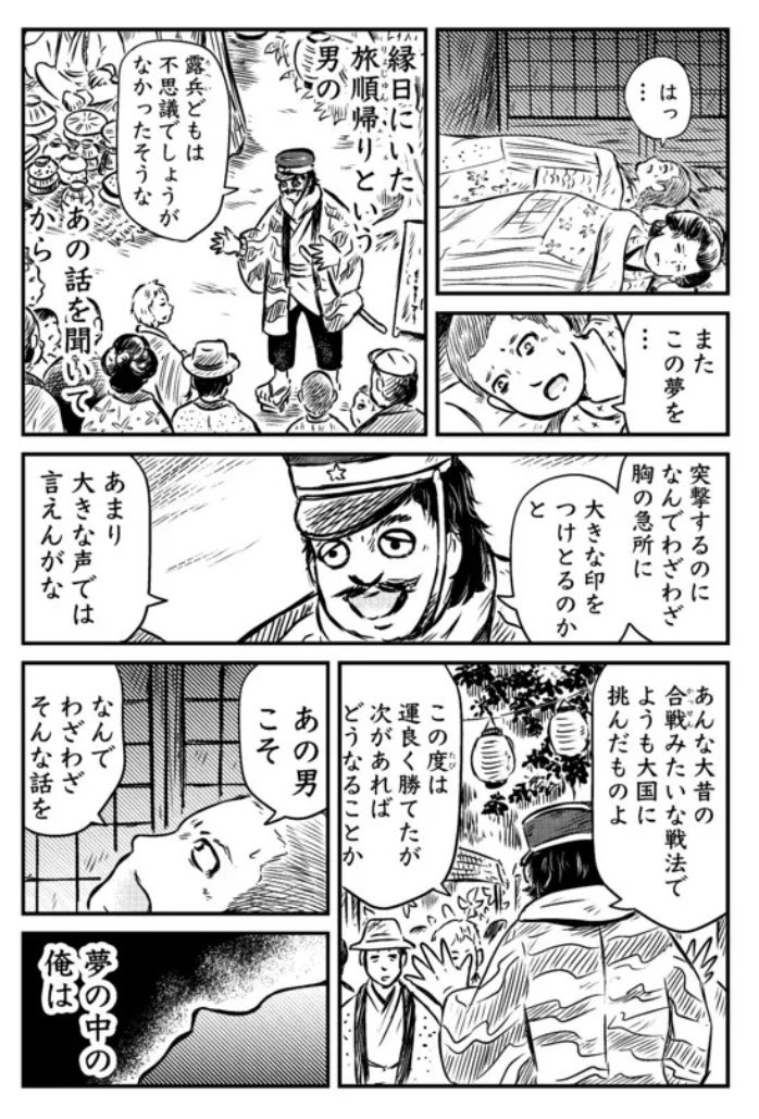 ホラー連載「ぢごくもよう」第56話 更新されました「白襷(しろだすき)」。日露戦争に行った兄と、家族の話。冒頭2ページです、続き以下どちらからでも。
諸事情あって4ヶ月ぶりの更新です、よろしくお願いいたします
ニコニコ漫画
https://t.co/x57QAVQypY
ムービーナーズ
https://t.co/63mmliIrZZ