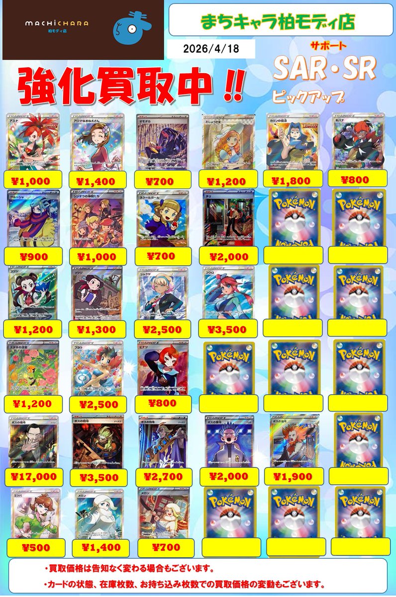 まちキャラ柏モディ店 tweet media