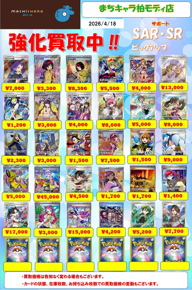 まちキャラ柏モディ店 tweet media