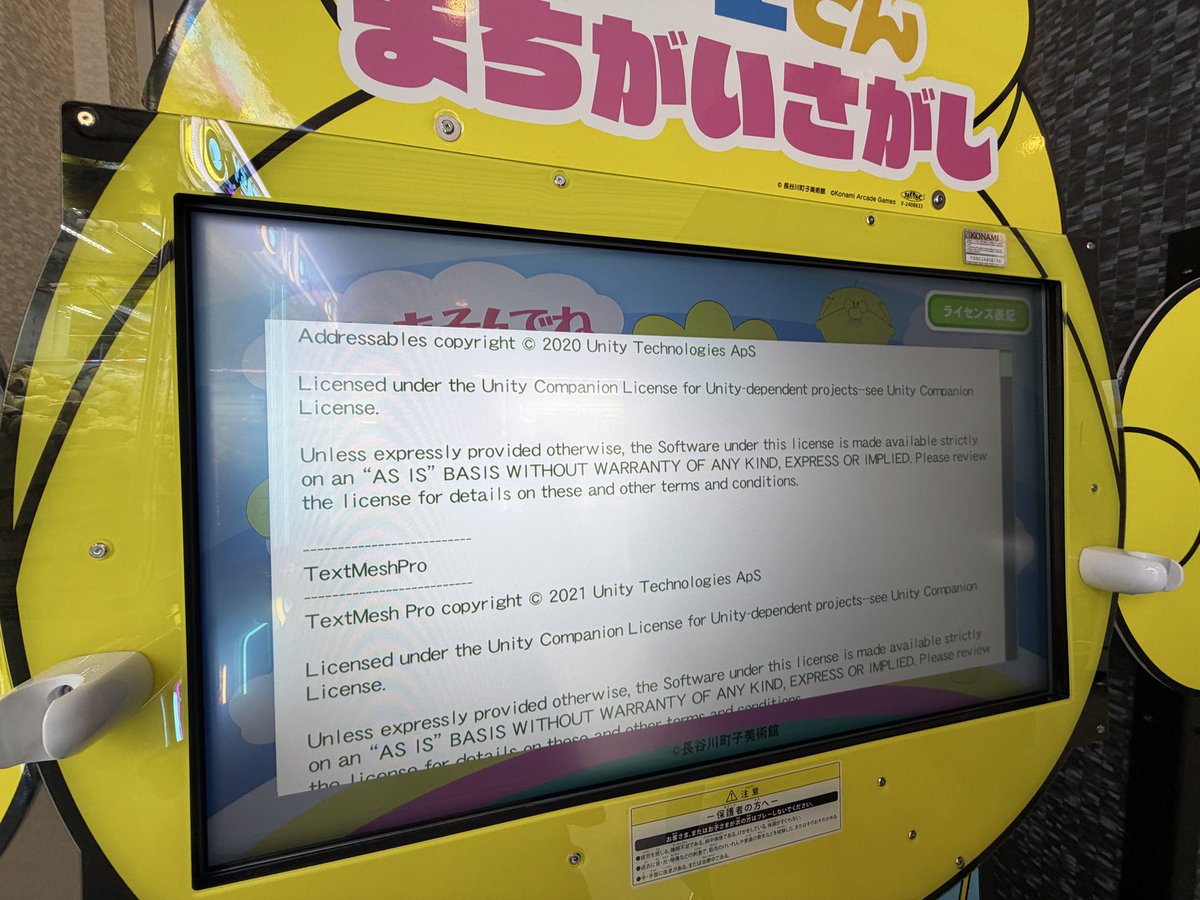 taishoh's tweet photo. ゲームセンターにあるサザエさんの間違い探し、Unity製だった。 https://t.co/265RX9Ynbc