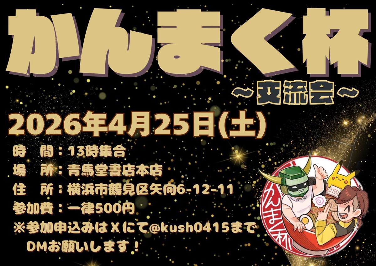 くしゅ.【L】Ⓜ︎かんまく杯4/25！女子戦&決勝大会！ tweet media
