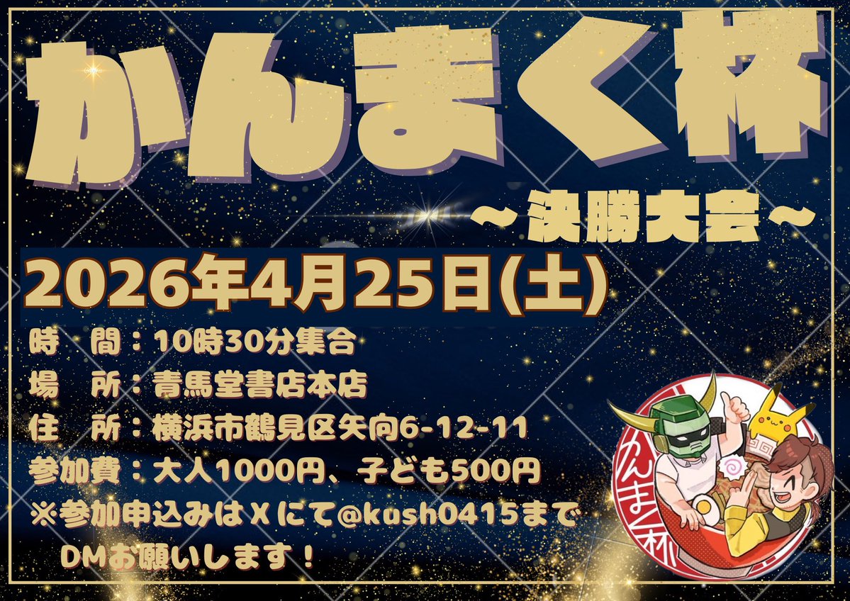 くしゅ.【L】Ⓜ︎かんまく杯4/25！女子戦&決勝大会！ tweet media