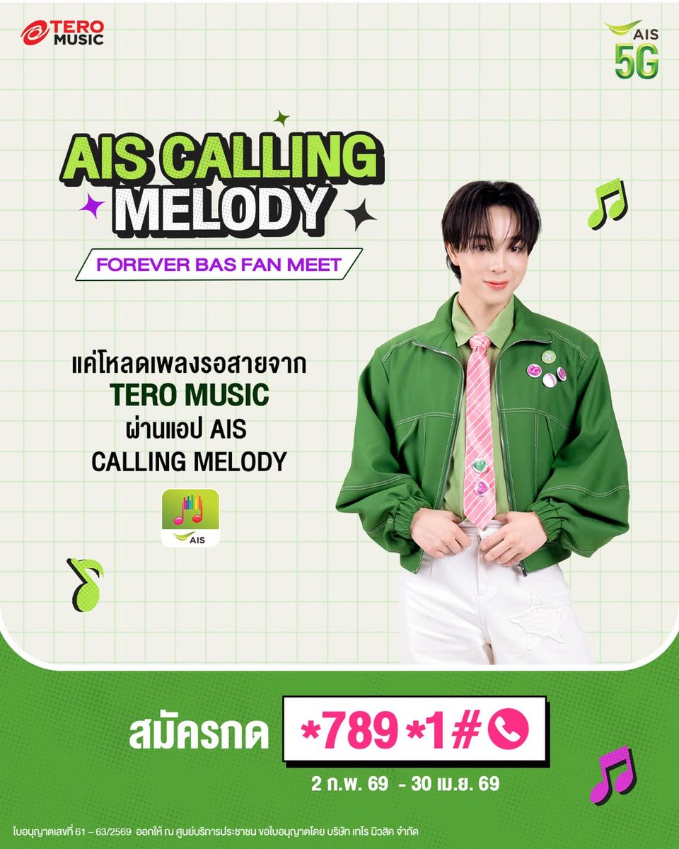 bbasjtrTH's tweet photo. "ไม่มีหรอก Missed Call มีแต่ Miss You All The Time จากบาสเสมอ" 🫶
#AISCallingMelody
#บาสเด็กอ้วนที่แท้จริง
ใครยังไม่มีเสียงรอสายจาก น้องบาส ต้องโหลดแล้วละมั้งงงง แถมยังสามารถร่วมลุ้นสิทธิ์ผู้โชคดีอีก 18 ท่าน เพื่อเข้ากิจกรรม Forever Bas Fan Meet อีกด้วยน้าาา
📱สมัคร Calling Melody กด *789*1 #📞 https://t.co/esnehW3TcG
โดยสามารถโหลดได้ถึง
📍โหลดได้ถึง วันที่ 30 เม.ย 69 นี้
อย่าลืมไปโหลดกันเยอะๆน้าาา 🤳
รายละเอียดกิจกรรม : https://t.co/iCI5v485Dn
