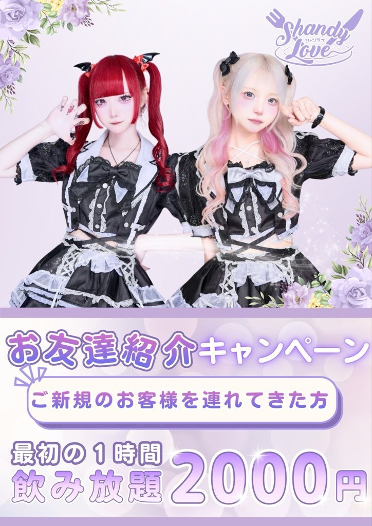 Shandy Love -シャンラブ-新宿コンカフェ tweet media