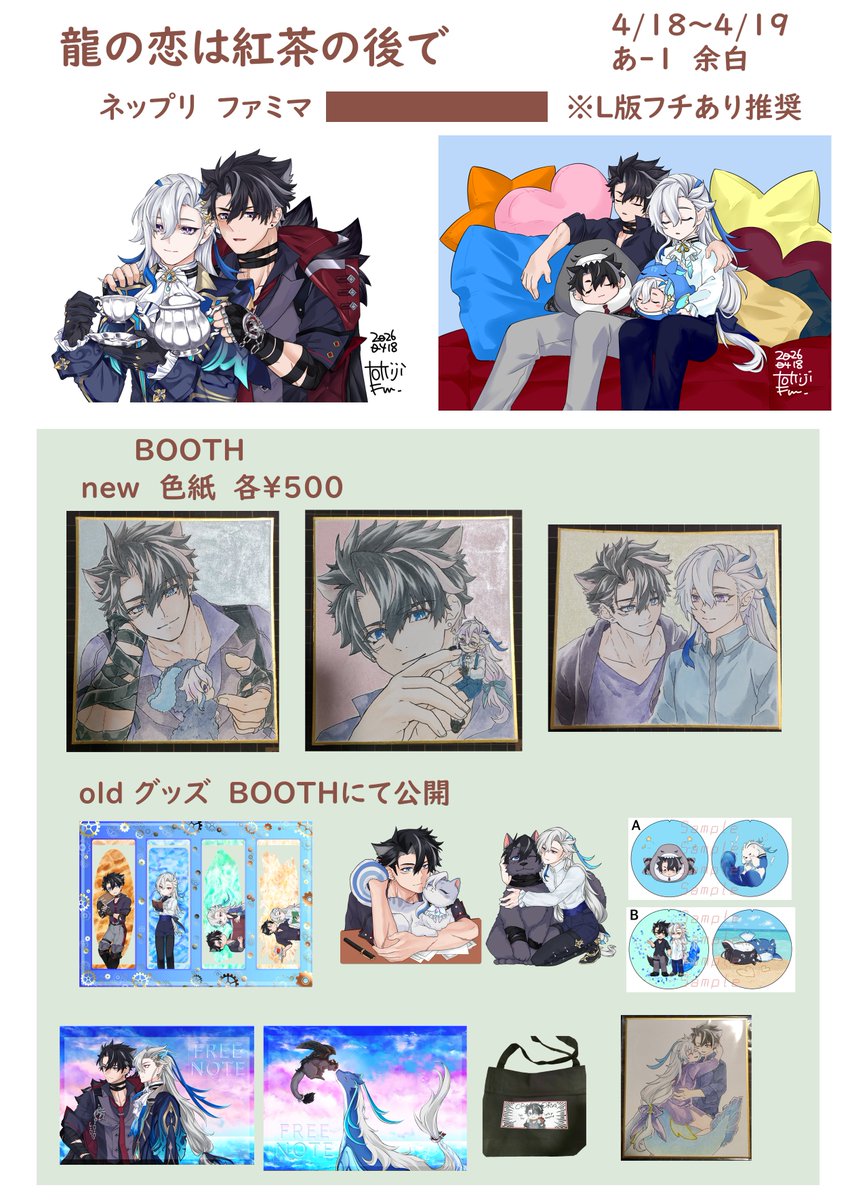 猫鮫/龍恋 あ-1 tweet media