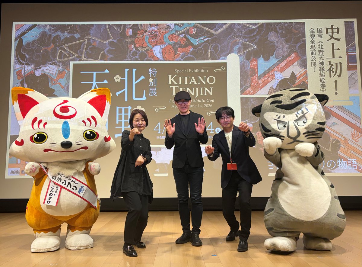 特別展「北野天神」【公式】 tweet media