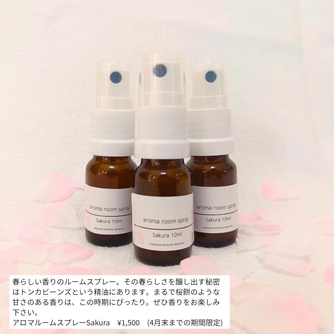 4/25(土)、4/26(日)開催のにゃんこ集会まであと1週間です!
Harmoniaは26(日)のみ出店します。猫モチーフアロマ雑貨だけでなく、この時期限定の桜餅のような香りのルームスプレーもおすすめ!
ご来場をお待ちしております😊