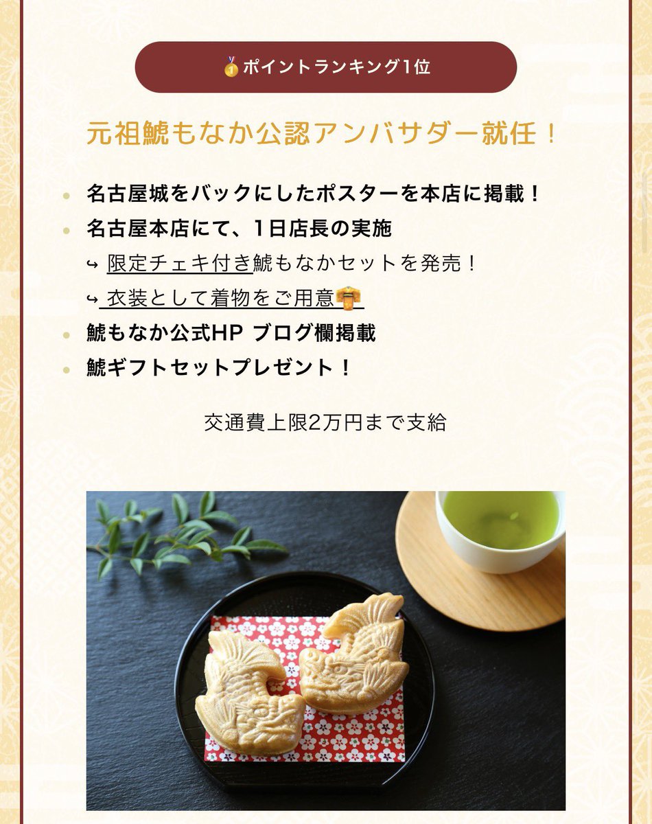 mao_sunnyc's tweet photo. #元祖鯱もなか 公認アンバサダーオーディション最終日前日!!

アンバサダーになって一日店長でみんなにもなかどうぞってしたい🥺

最後まで頑張りますので応援よろしくお願いします‼️

このツイートのRTといいねも審査対象です🥺🤝🏻 https://t.co/TdXdVCgIcf