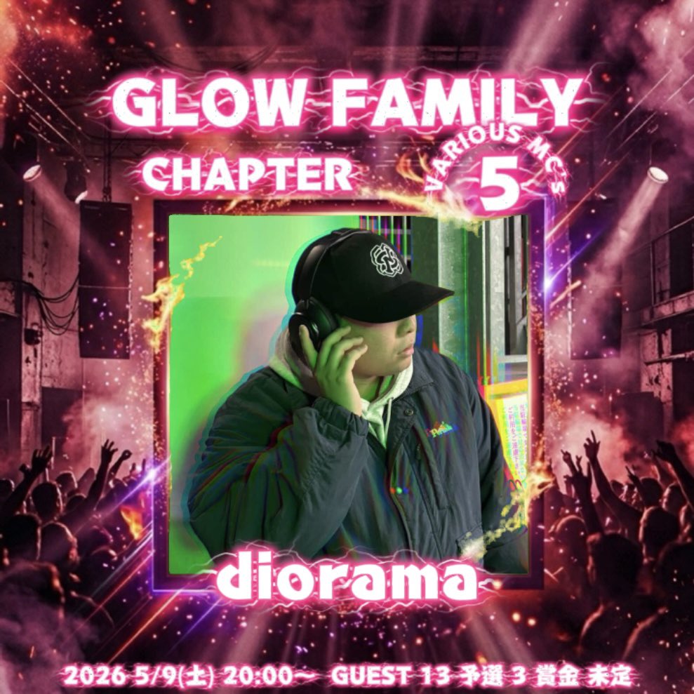 5月9日【SAT】開催決定‼️
GLOW FAMILY CHAPTER 5 - VARIOUS MC's -
会場:Discord Server
点呼/19:50 START/20:00

MC BATTLE tournament 2人目は…
　　　　　🔥diorama🔥
<a href="/diorama_048/">diorama</a> 

GUEST13人＋予選3人で構成の16人tournament

discord.gg/Pa58mfbeN