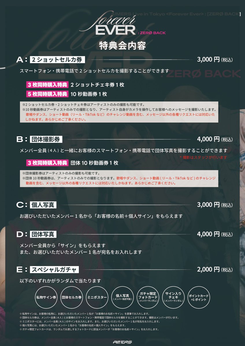 [EVENT]

AIMERS Live in Tokyo <Forever Ever> : [𝐙𝐄𝐑Ø 𝐁𝐀𝐂𝐊]

お待たせしました…！
特典会の内容をついに解禁✨🩷

詳細はこちら
📍aimers-official.jp/blogs/news/0020

#AIMERS #에이머스 #エイマス
#Forever_Ever #ZERØBACK
