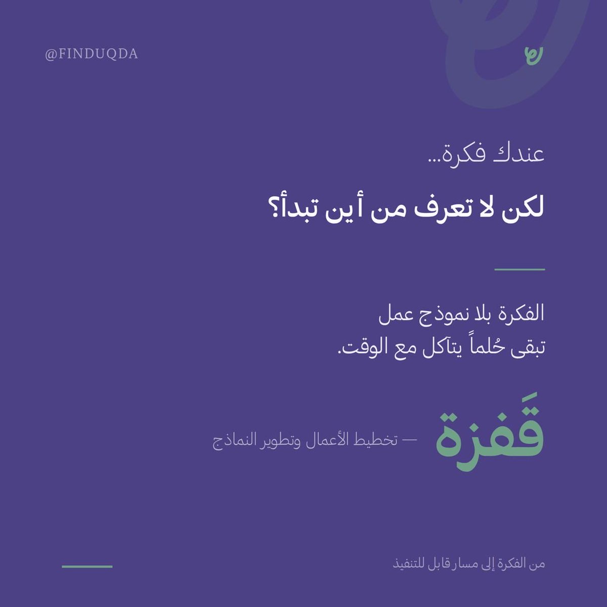 UQDA || عُقدة tweet media