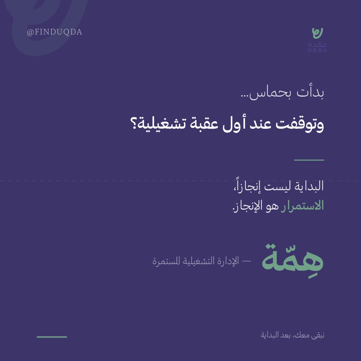 أربع عُقد تفصل بين فكرتك ومشروعك الناجح

نعرف كيف نحلّها 

<a href="/FindUQDA/">UQDA || عُقدة</a>
