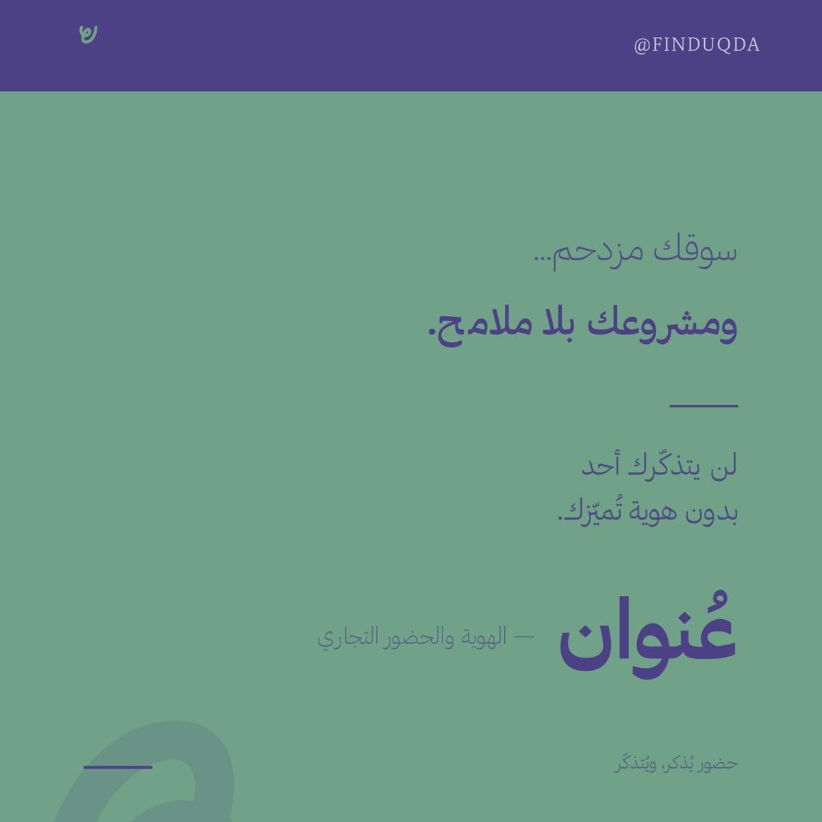 UQDA || عُقدة tweet media