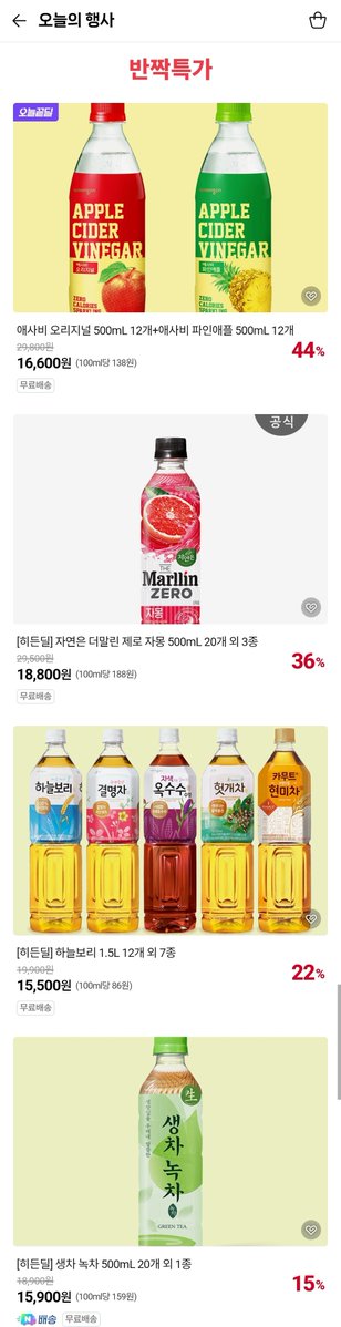 탐라에 계신 집에 음료 떨어진 사람들에게...
드디어 웅진식품 음료 최대 60% 할인 시작함
제로 아침햇살, 하늘보리, 애사비, 제로아이스티, 탄산수 여기 다 있음
살거 너무 많으니까 냉장고 꽉 채우시길

shopping.naver.com/festa/onsale/f…