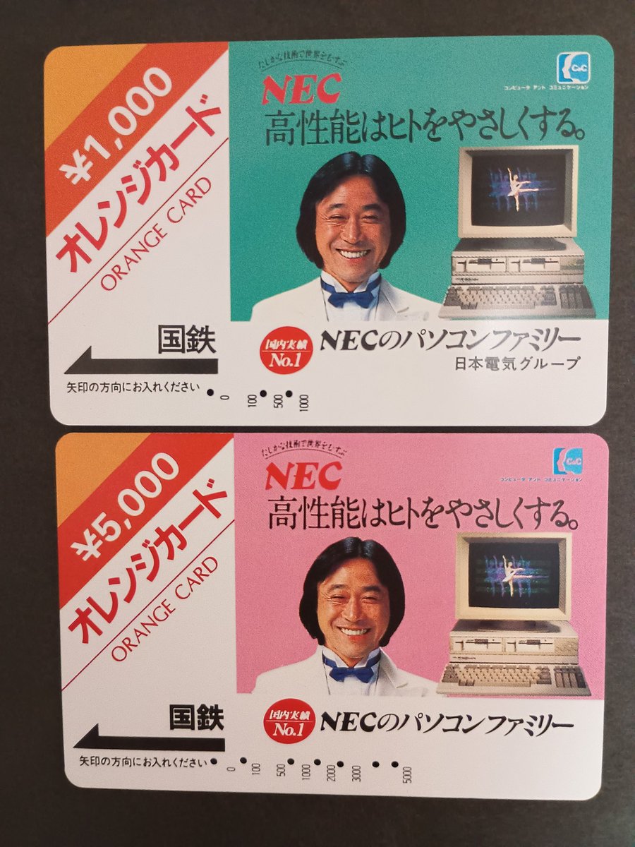 オレンジ」 国鉄オレンジカードの発売は41年前の1985年 からプリペイド