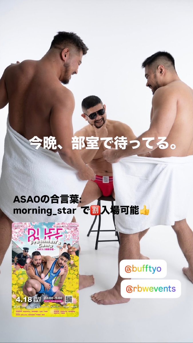4/18(Sat) BUFF Freshmen's Camp -スポユニ新歓合宿- tweet media