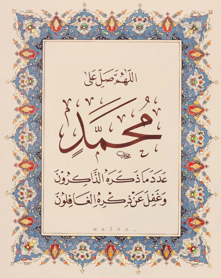 صلوا علی النبي محمد ﷺ tweet media