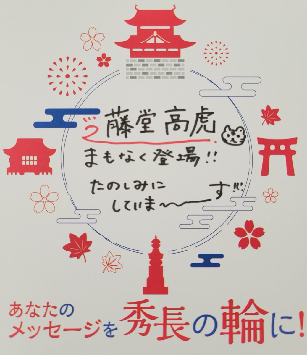 【公式】いざ、秀長のまちへ tweet media