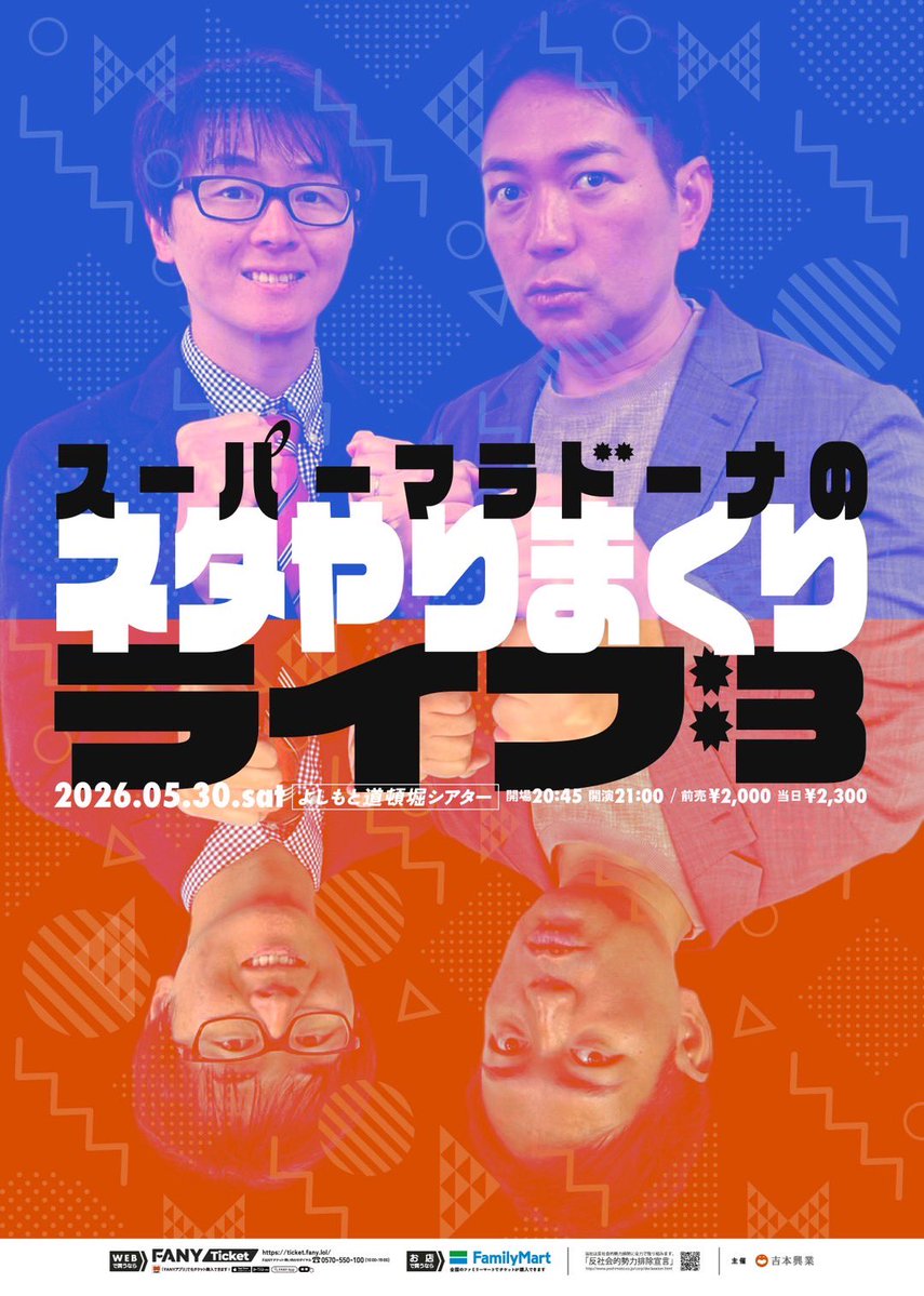 スーパーマラドーナ 武智 tweet media