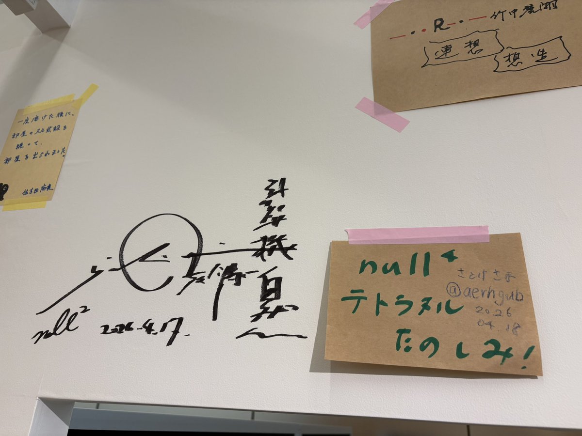 aerhgub's tweet image. 体験型展覧会「TOKYOROOMS展」@虎ノ門ヒルズ．落合陽一さんの，
ﾇﾙ庵：騒即是寂∽寂即是騒，
即今叢：計算機自然の蒸留と発酵，
を見てきました．
外のショップにサインがあったので勝手にテトラヌル宣伝しました．
#TOKYOROOMS展 
#なんとなく落合作品の写真をあげる
#null2 #null4