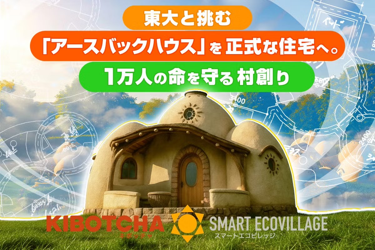 KS_DAO's tweet photo. 僕らの暮らしは「土地」から切り離されてしまった✂️地域の伝統工芸も、本来はその土地の「余剰」をやりくりしたクリエイティビティの産物にすぎない🫙市場から完成品を消費する状態を脱し、最大の余剰である「土」で家を建てる🏠失われた「土地の回路」を取り戻す東大とのクラファンに挑みます🔥 https://t.co/gUCj0CIgEy
