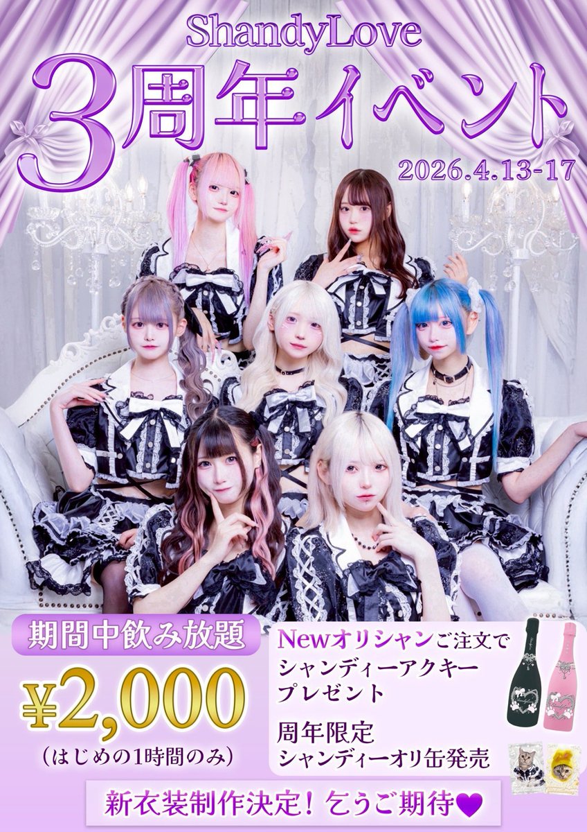 Shandy Love -シャンラブ-新宿コンカフェ tweet media
