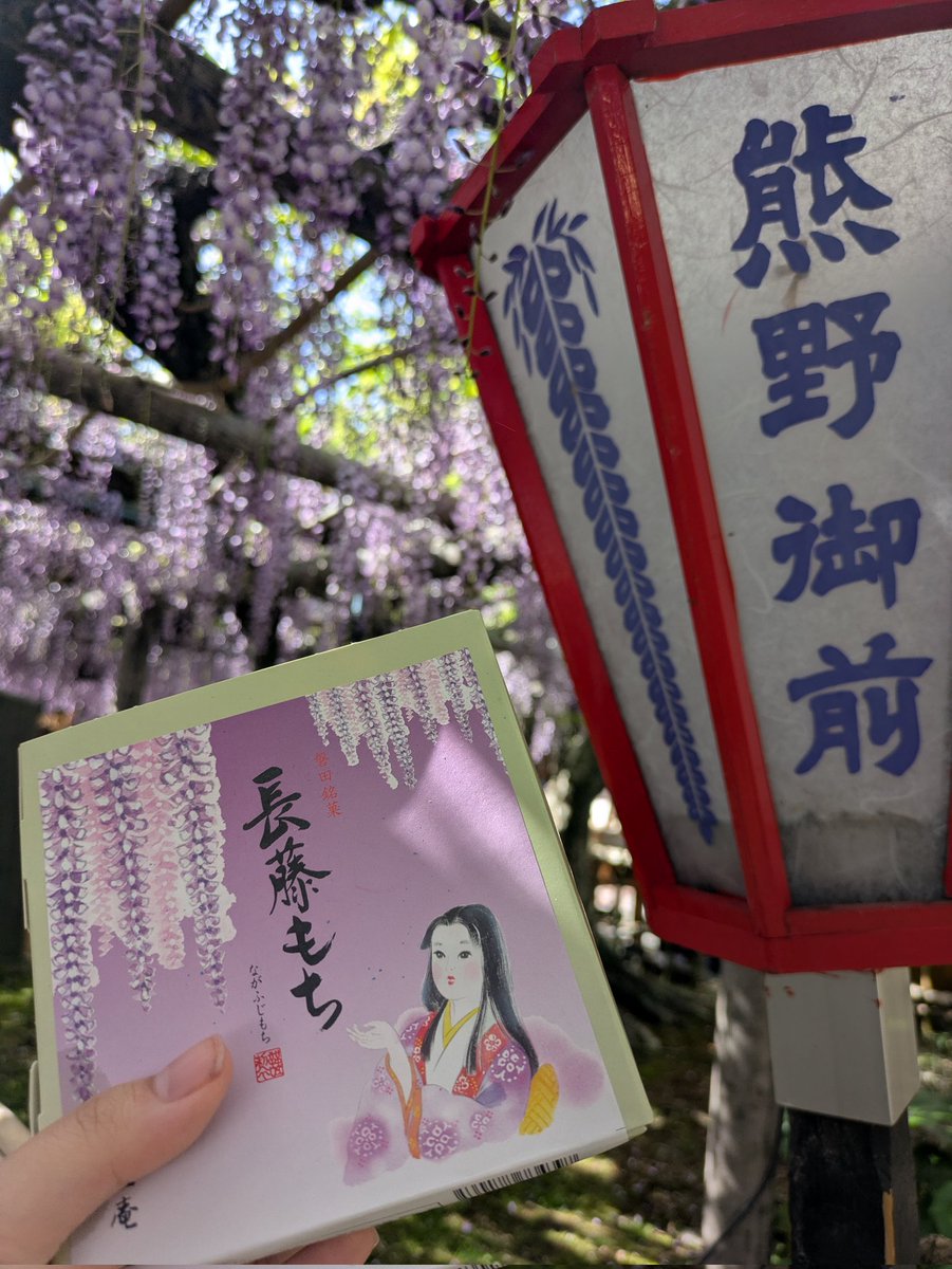 綺麗に咲いてた😄
長藤もちGET✨