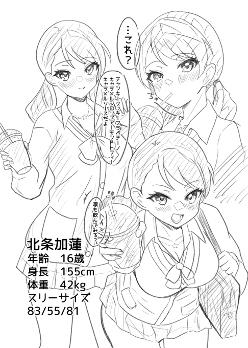 #デレマス版深夜の真剣お絵かき60分1本勝負
お題・北条加蓮
年齢16歳、身長155cm、体重42kg、 スリーサイズ
83/55/81 