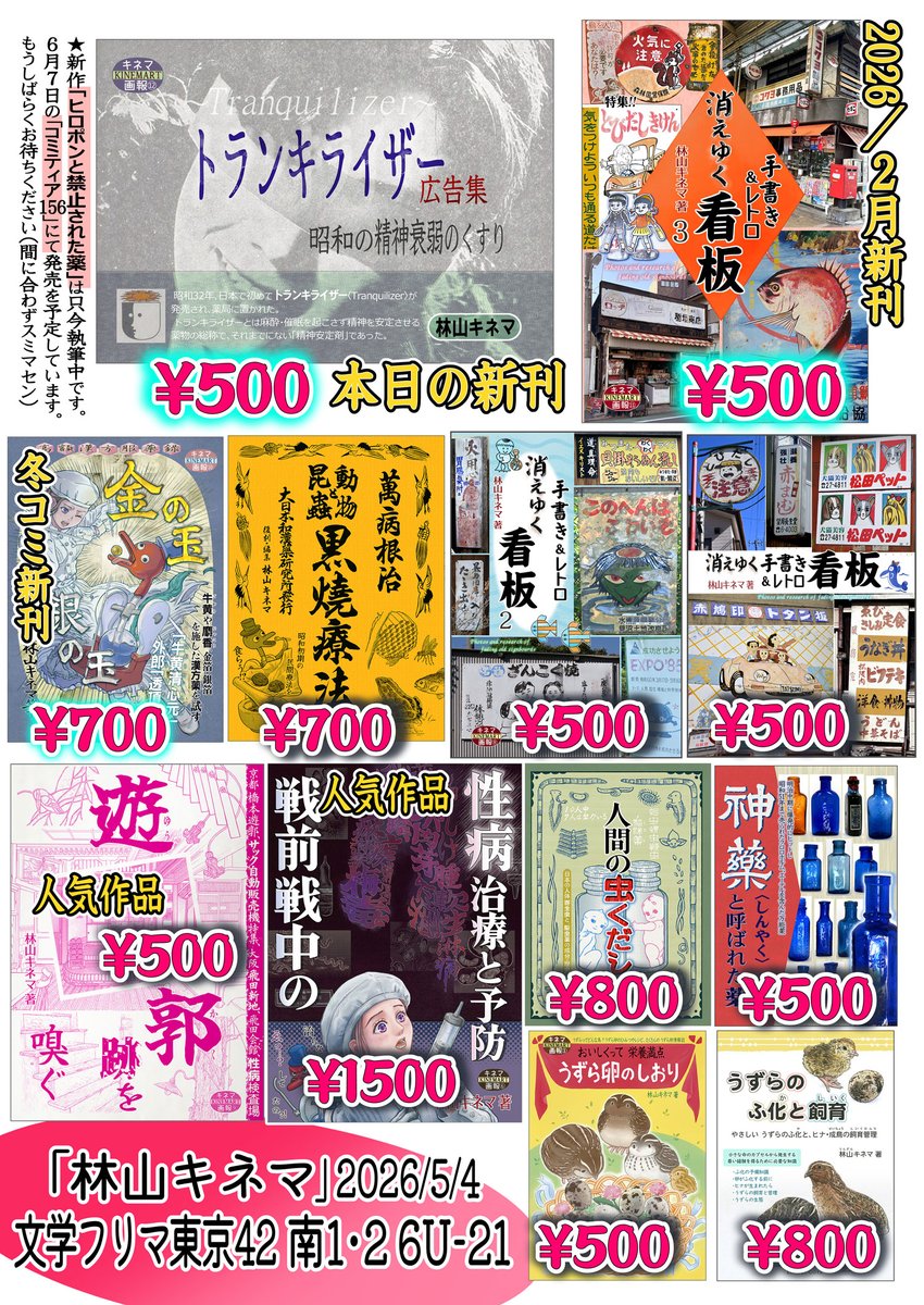 林山キネマ @6/7コミティア156 東3【の01‐b】 tweet media