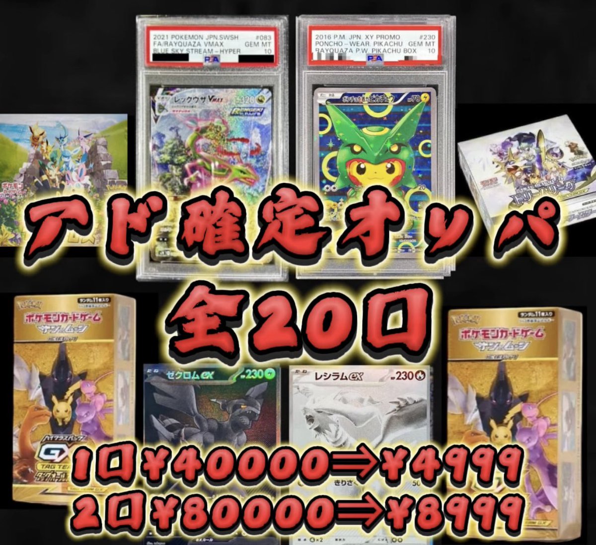 アド確定オリパ 全20口🔥

このツイートから90分間のみ
1口 40000円→特価 4999円 にて購入可能
2口特価⇒8999円
(おひとり様2口まで )

2口購入にて ニンジャスピナー4P付き

🔥最低保証  44000円OVER🔥
44000円分BOX詰め合わせセット
or
44000円分割引券
or
44000円分のシングルカード