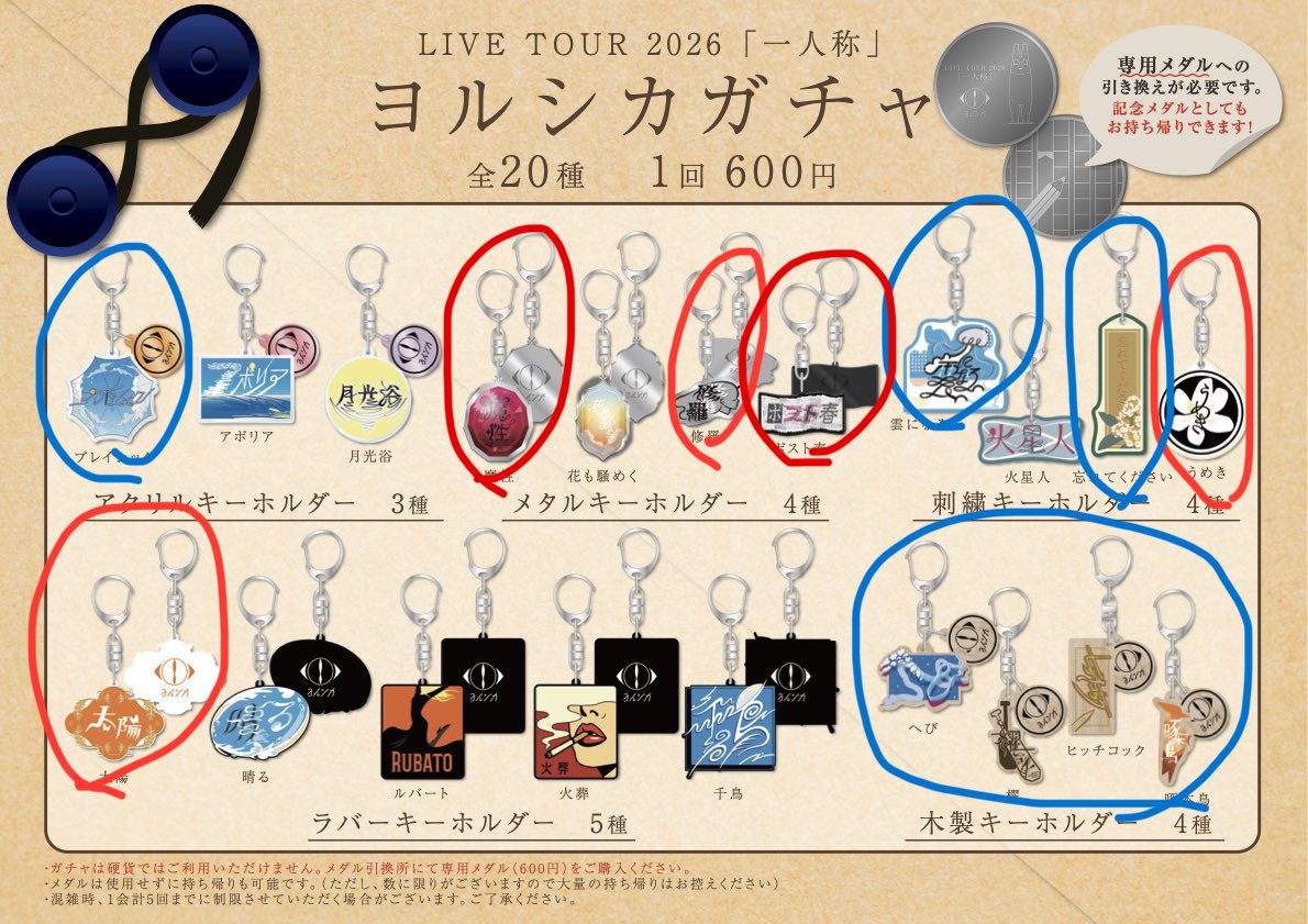 ヨルシカ 一人称 ガチャ 譲:太陽、魔性、ポスト春、修羅、うめき 求