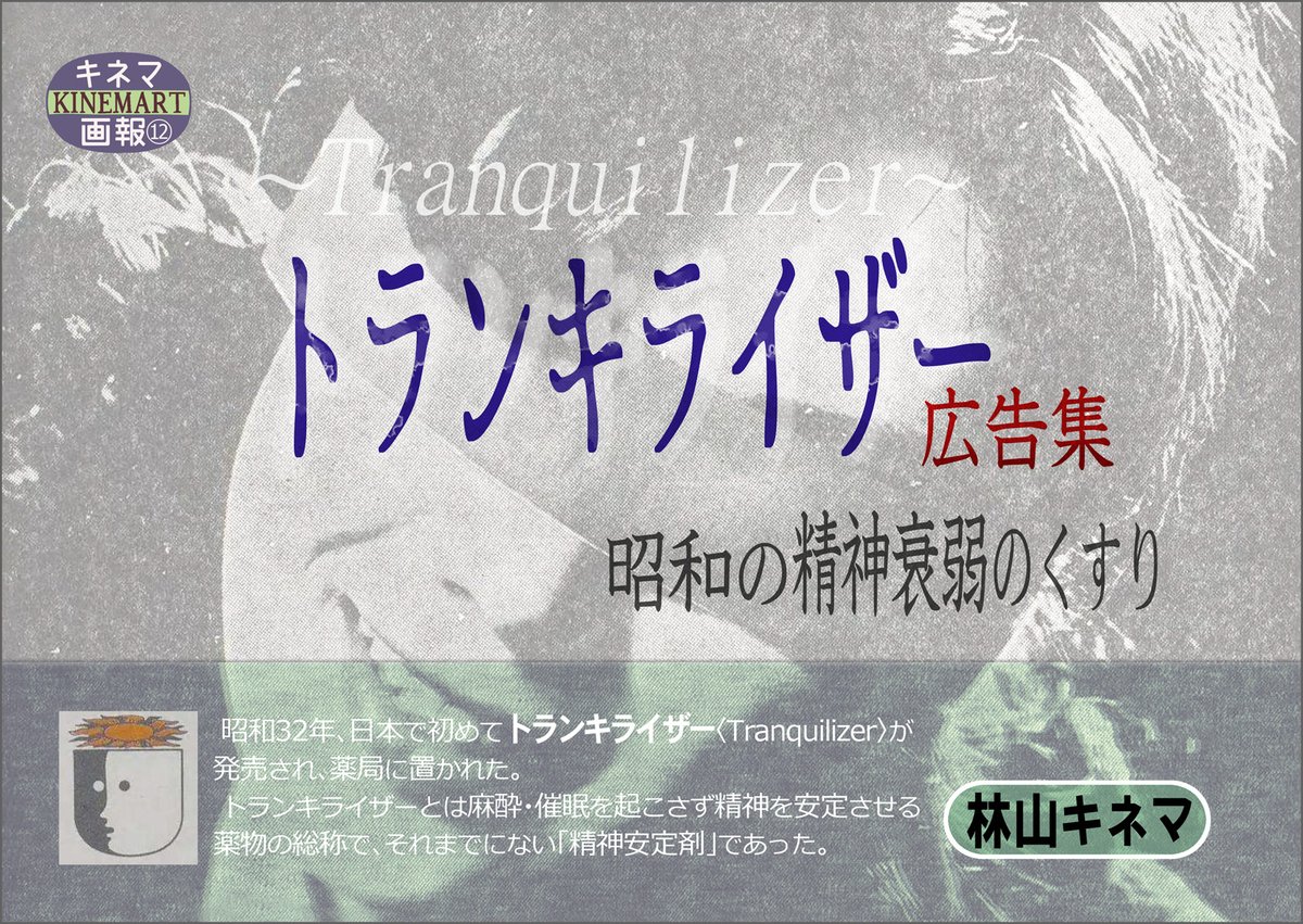 林山キネマ @6/7コミティア156 東3【の01‐b】 tweet media