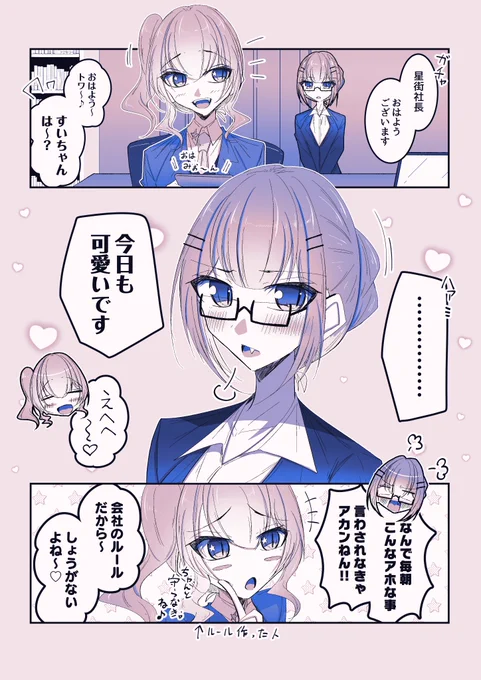 社長 星街すいせい③
#ほしまちぎゃらりー #TOWART
https://t.co/C8VCBzxH2x 