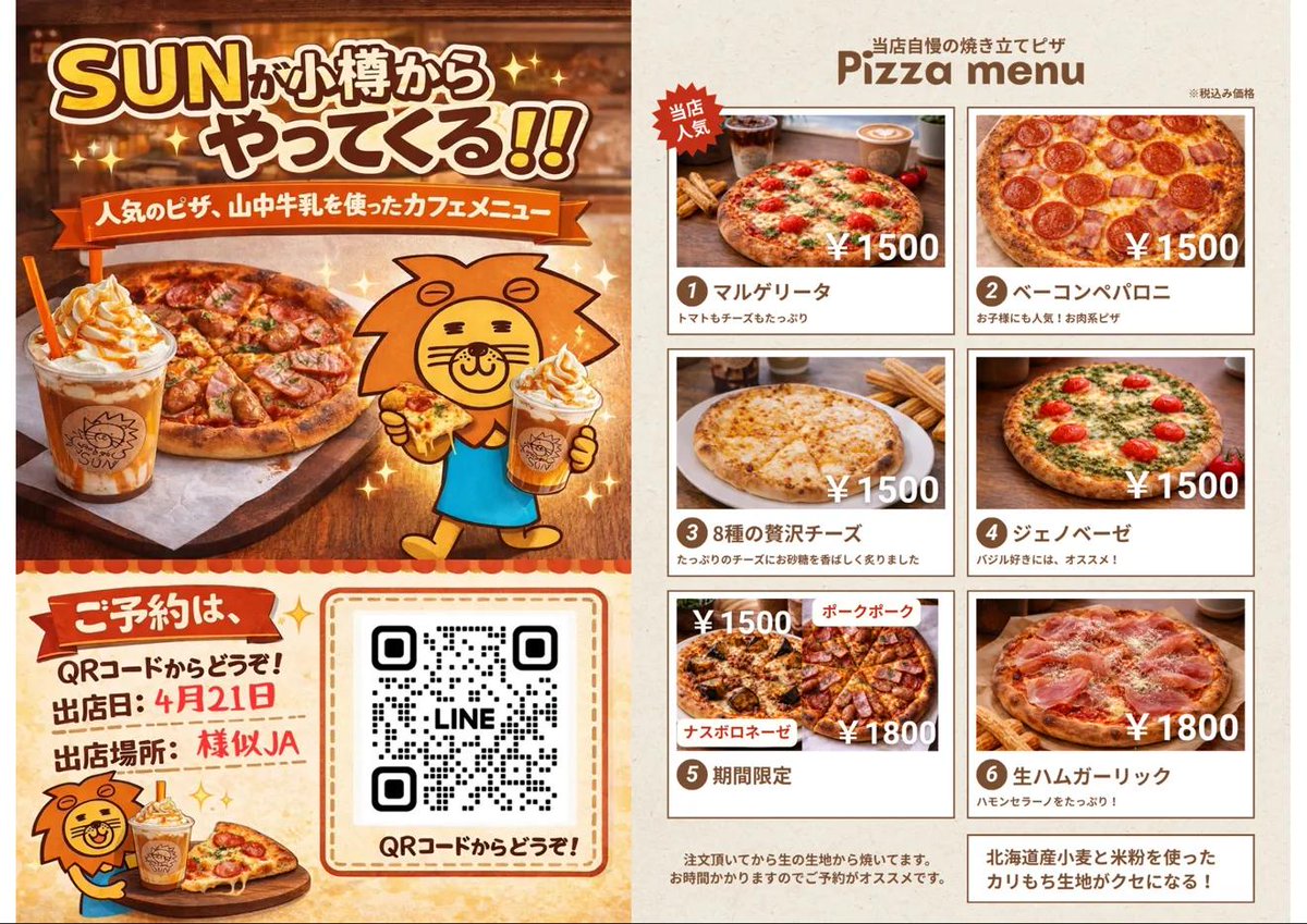 Aコープ荻伏店です 次回Kitchencar出店のご案内 ※Aコープ荻伏店分 21日