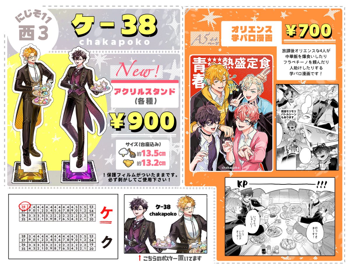 ぴちょん┋にじそ西3【ケ-38】 tweet media